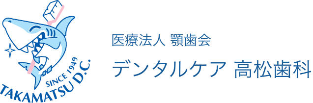 渋谷区の歯科｜デンタルケア高松歯科